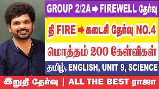 தி Final தேர்வு  அனைவருக்கும் நன்றி 🙏  ALL THE BEST  160 Confirm  Sathish Gurunath [upl. by Aaron]