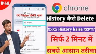 Chrome ki History kaise Delete kare mobile  How To Delete Google Chrome History in hindi [upl. by Eugenia]