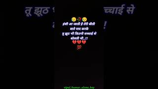 Hansi aati hai teri baate yaad karke sad shayri status sadstatus yotubeshorts [upl. by Corby764]