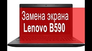 Замена матрицы Lenovo B590 [upl. by Alby]