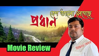 Pradhan  Full Movie Review  Dev  Paran Bandopadhyay  Hoichoi [upl. by Nennek]