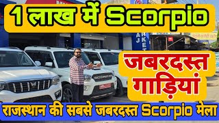 Cheapest Scorpio Sale In Rajasthan  Secondhand Cars in Ajmer  Old Cars Sale In Rajasthan [upl. by Lekcar]