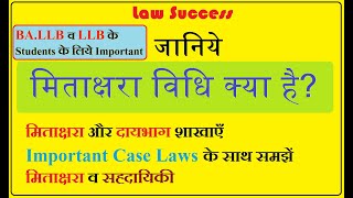 Mitakshara Law Explained  MJPRU Hindu Law  Mitakshara School of Hindu Law  Law Success [upl. by Shina]