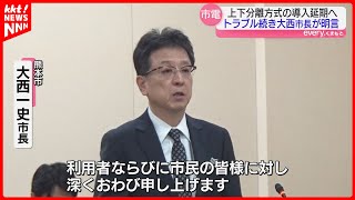 トラブル続出の熊本市電「安全管理体制の構築優先」quot上下分離方式quot移行を1年近く延期する方針 [upl. by Aeiram]