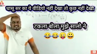 dhasu sir comedy video  Dhasu Sir  Dhasu Sir comedy  dhasu sir comedy class  funny video [upl. by Eniamrehs]