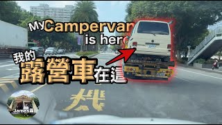 我的福斯 T4露營車壞了指望福銓汽車幫我搞定三峽皇后鎮Taiwan vanlife『James露55露』 [upl. by Cooperman]