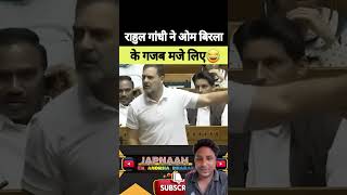 funny rahulgandhi Sadan me li maje jaj ki [upl. by Rees730]