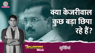 RTI Act को लेकर Kejriwal सरकार की शिकायत में क्या खुलासे हुए [upl. by Mesics]