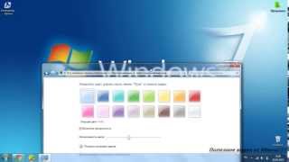 Как сделать прозрачными окна в Windows 7 [upl. by Anhaj408]