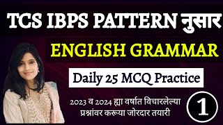 TCS IBPS English  Complete English Revision  english tcspattern  bmc bharti 2024 english [upl. by Joo425]