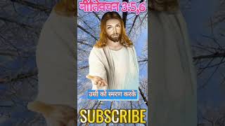 Aaj Ka Pavitra Vachan jesus motivation biblestories bible hindibibleversevachan [upl. by Libenson788]