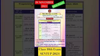 CLASS 10TH BIHAR BOARD SENTUP EXAM DATE 19 NOVEMBER2024 shorts viralvideo teanding bseb [upl. by Odraleba]