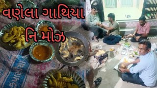 વણેલા ગાથીયા નિ મોઝ  vanela gathiya recipe  gathiya meking hiteshkatrodiya૧૩ [upl. by Earlene]