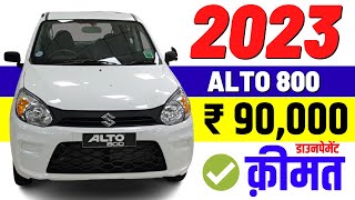 2023 Maruti Alto 800 ₹ 90000  LXi O Variant Maruti Alto 800 Onroad Price 2023DownpaymentEMI [upl. by Nagel]