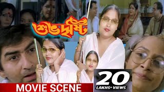 শুভদৃষ্টি।। পাত্রী দেখতে এসে একি কান্ড 😱।। shuvo dristi Bangla movie ।।Jeet ।।koel।Mallick [upl. by Einotna834]