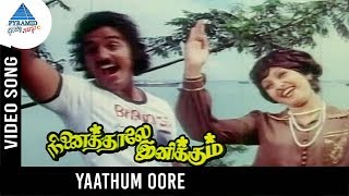 Ninaithale Inikkum Old Movie Songs  Yaathum Oore Video Song  Kamal Haasan  Jayaprada  MSV [upl. by Euridice673]