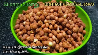 Masala verkadalai recipe in tamil  Masala peanuts Masala kalaka recipe Evening snacks recipe [upl. by Dlnaod]