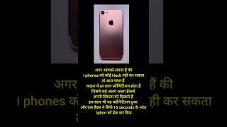 🤔 क्या आपको लगता हैं IPHONE hack हो सकता हैं ❓yt shorts ytshorts [upl. by Algernon603]