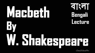 Macbeth by William Shakespeare  Part1  বাংলা লেকচার  Bengali Lecture [upl. by Yehtomit536]