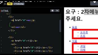 HTML CSS 문제 풀 다운 메뉴 만들기 v2 [upl. by Nitsirc]