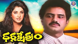 Dharma Kshetram  ధర్మక్షేత్రం Full Telugu Movie  Balakrishna  Divya Bharati  Ilayaraja [upl. by Newbill]