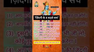 चिंता छोड़ो थोड़ा अपने लिए जी लो jaishreekrishna trending viralshorts youtube usa [upl. by Ahseinat]