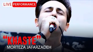 Morteza Jafarzadeh  Khaste  OFFICIAL LIVE VIDEO مرتضی جعفرزاده  ویدئو اجرای زنده خسته [upl. by Dulcine]