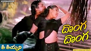 Donga Donga Movie Thee Theeyani Video Song Prashanth Anand Heera skyvideostelugu [upl. by Bertilla]