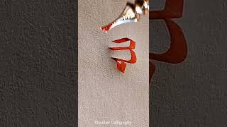 Arabic Calligraphy Part 95 arabiccalligraphy art calligraphy [upl. by Efren990]