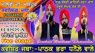 Pathak Brothers Dhanaula  Live Stage  Kahneke  Kissa Dropadi Swamber  Kavishri Jatha Pathak Veer [upl. by Luo]