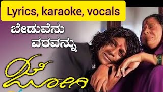 beduvenu varavannuJogi karaoke kannada song lyrics singermelody emotional hitsongsshivanna [upl. by Aileduab]