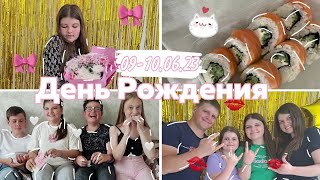 Vlog Мой день рождения мне 13🎉💗🎊  Sofia Fedorova [upl. by Filip]