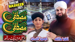 Ramadan Nasheed  Mustafa Mustafa  Ramzan Naat  Ahmed Raza Qadri amp Ghulam Mustafa Qadri  Studio5 [upl. by Nelra]