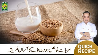 How to Make Soya Bean Milk  Homemade Soy Milk Recipe By Chef Mehboob  Energy Drink  MasalaTV [upl. by Akemehc835]