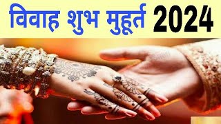 Vivah shubh muhurat 2024 Date And Time  vivah muhurat April 2024  Bhavishya vakta  vivah muhurt [upl. by Parish752]