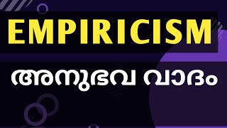 Empiricism Malayalam അനുഭവ വാദംMind is tabular RasaLock philosophy MalayalamAIampTabular Rasa [upl. by Inaja]