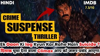 Kooman Malayalam Crime Suspense Thriller Movie Explained In Hindi murdermystery thrillermovies [upl. by Relyc423]