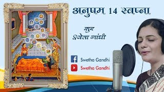 14 SAPNA  14 AUSPICIOUS DREAM  14 SWAPNA  MAHAVIR JAYANTI SONG MAHAVEER JANMA KALYANAK SONG [upl. by Neelrac]