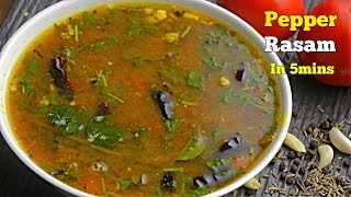 Pepper Rasam in 5mins Telugu మిర్యాలచారు 5 నిమిషాల్లో ఈ టిప్స్ తో చారు పెడితే అన్నమంతా ఈ చారుతోనే [upl. by Kara]