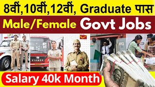 10 Government Jobs After 8th 10th amp 12th  Latest Govt Jobs 2023  Sarkari Naukri 2023 [upl. by Celinka]