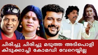 ചിരിച്ചു ചിരിച്ചു മടുത്ത കോമഡി വേറെയില്ല  Comedy Scenes Malayalam  Comedy Stage Show  Best Comedy [upl. by Yahiya]