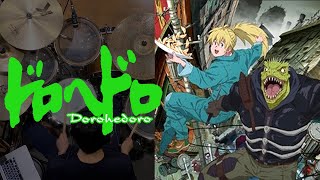 『ドロヘドロ』OP「Welcome トゥ 混沌カオス」叩いてみた。 Dorohedoro OP Welcome to chaos Drum cover [upl. by Ayhay246]