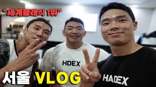 도핑 교육 겸 서울 원정 VLOG [upl. by Siver]