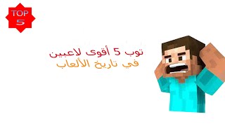 top 5 أقوى سبيد رانرز في الألعاب [upl. by Cumine]