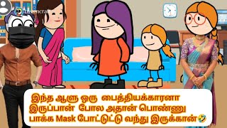 பூமாரிய பொண்ணு பாக்க வாராவ 🤣 trend trendingvideo animation [upl. by Euqina]