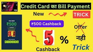 🔥 Credit Card Bill Payment Cashback Offers 🔥Earn 5 Cashback Upto ₹500🔥 New Trick 🔥 [upl. by Scheld]