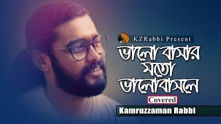 Valobashar Moto Valobashle  ভালোবাসার মতো ভালোবাসলে  Kamruzzaman Rabbi  কামরুজ্জামান  KZ Rabbi [upl. by Strickland111]