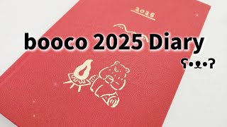 〖2025年手帳①〗booco2025Diary🧸✨週間ブロックタイプ [upl. by Lowenstern622]