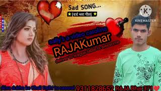 song  Dilva Tod ke chal gaili sasura a Jaan 💔💔Swar RAJA Bhai 371 [upl. by Paula497]