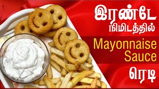 Mayonnaise  mayonnaise recipe in tamil  mayonnaise in just 2minutes [upl. by Llebasi687]